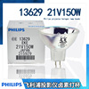 飛利浦PHILIPS 13629 21v 150w 投影儀幻燈機顯微鏡專用鹵素燈杯