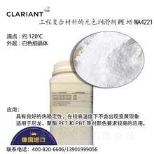 德国科莱恩润滑剂Licocene PE MA4221 TP PS润滑剂适用于热熔胶等