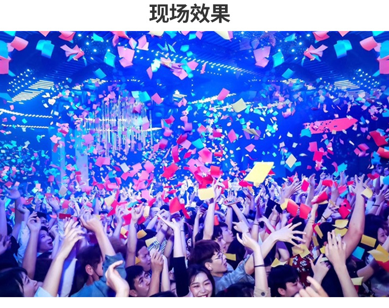 工厂直销固色阻燃手抛纸片酒吧夜店娱乐氛围用品不掉色价格低低低