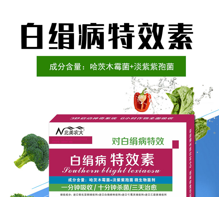白绢病特效素专用药进口杀菌剂花生白绢病 黄瓜兰花韭菜 厂家批发