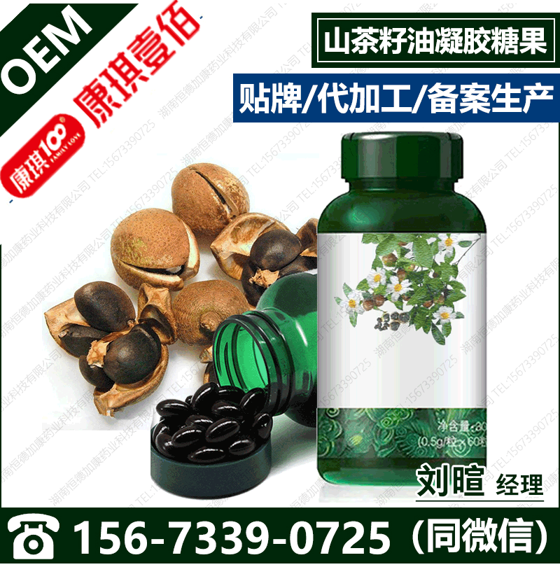 山茶籽油凝胶糖果oem贴牌 植物籽油软胶囊亚麻籽油元宝枫籽油加工