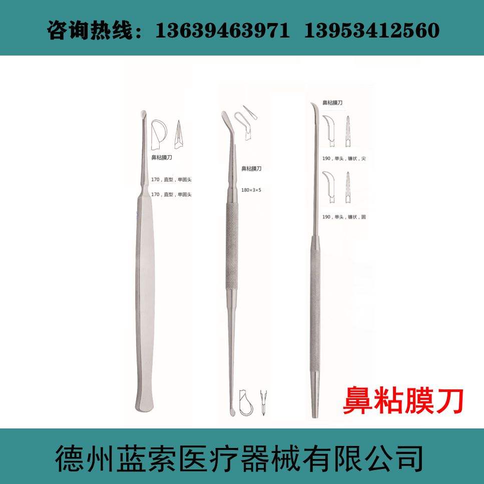 鼻科整形器械 鼻骨膜剥离器 鼻骨凿 鼻年黏膜刀 鼻中隔凿 品种全