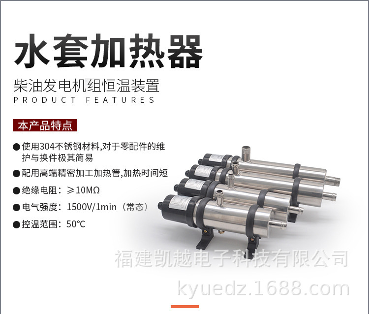 柴油发电机组不锈钢发动机恒温装置自动启动预热器水套加热器