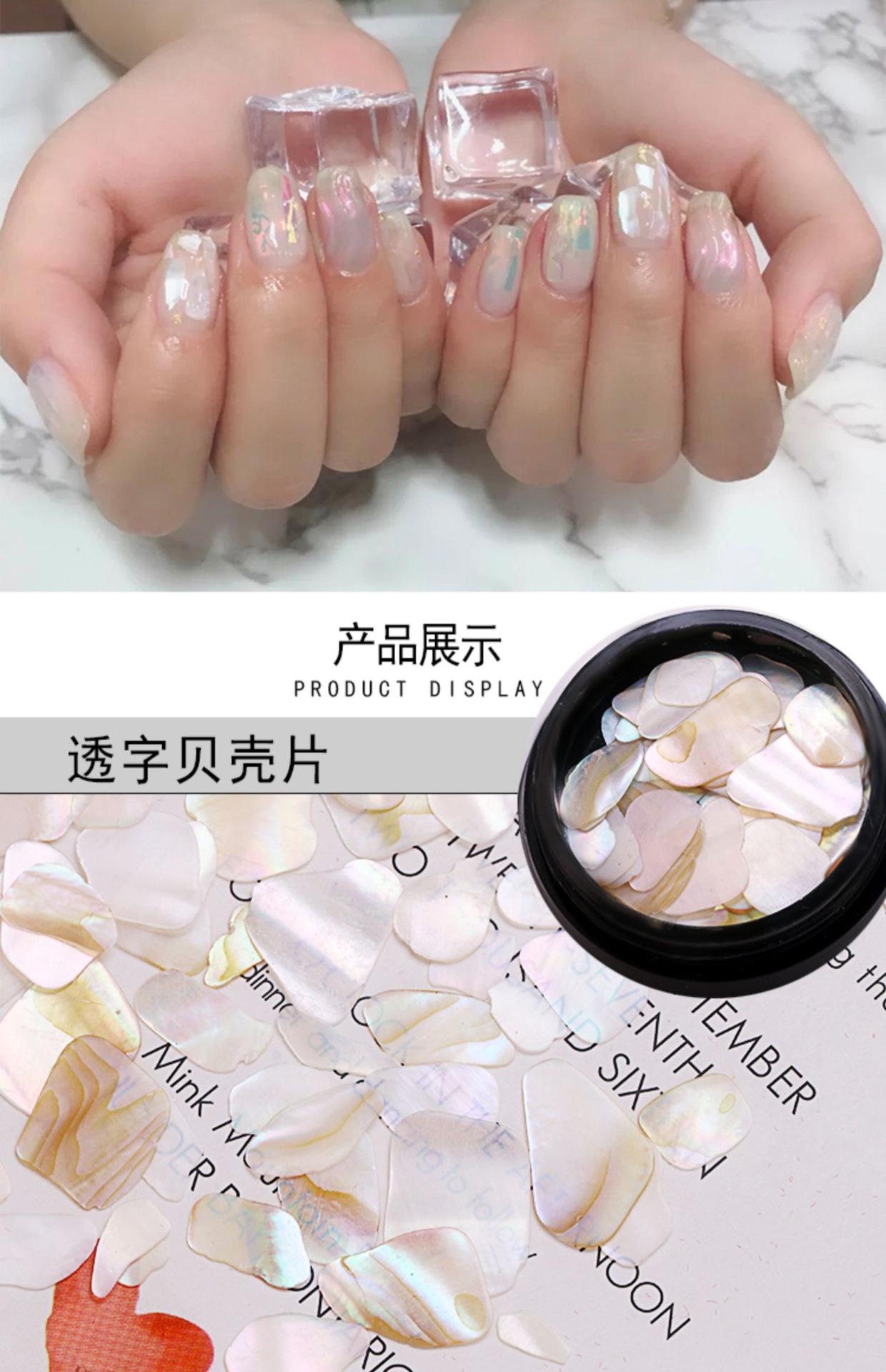 网红新款美甲贝壳碎片饰品 指甲贴钻石头白色超薄太热贝壳鲍鱼片