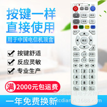 适用中国电信联通创维E1100 E2100 E5100 E8100电视机顶盒遥控器