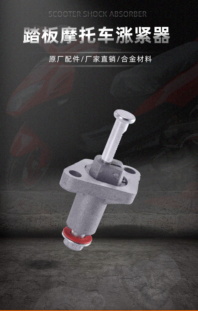踏板摩托车发动机涨紧器gy6-50/60/80调紧器助力车原厂配件厂直销