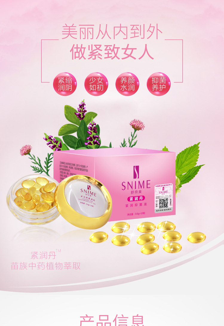 舒奈美缩阴丹 缩阴凝胶 妇科凝胶 女性私处护理抑菌消炎缩阴胶囊