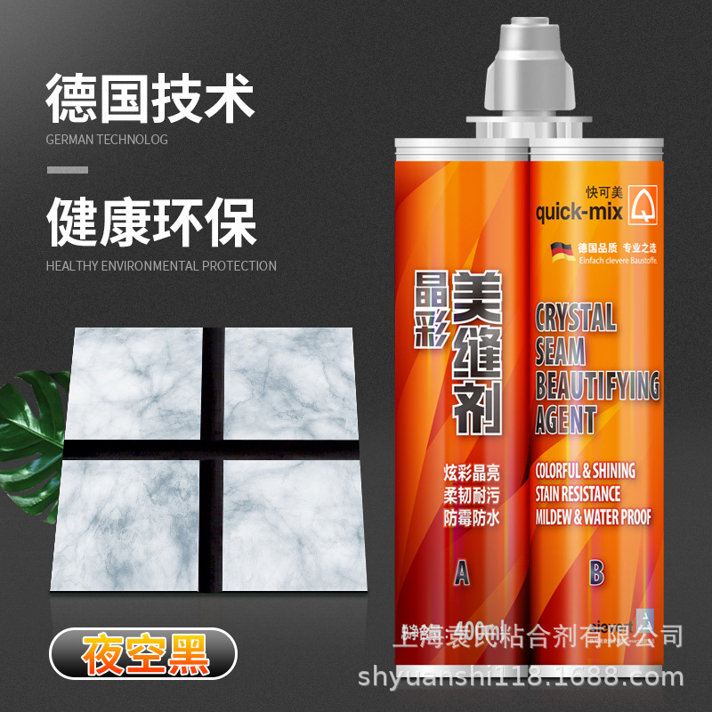 德国品牌快可美家用瓷砖地砖专用美缝剂防水施工美缝真勾填缝剂胶