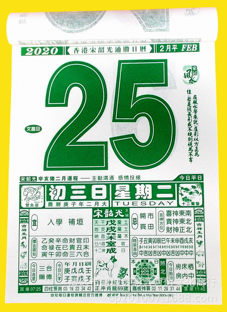 厂家供应2020年香港宋韶光运程通胜日历 家居风水择日嫁娶老黄历