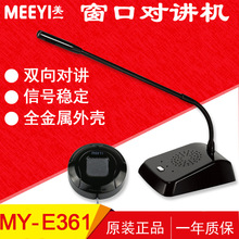 美一MY-E361D窗口对讲机双向银行医院车站收费柜台售票对话扩音器