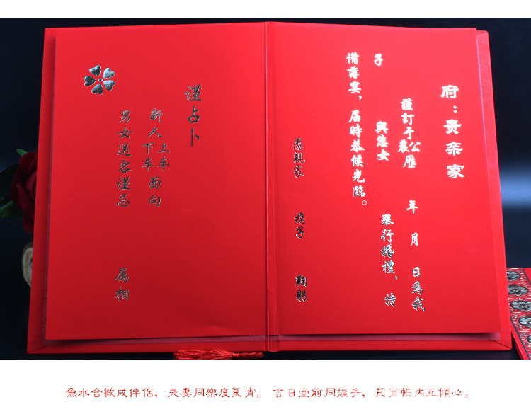 结婚婚书日帖结婚聘书送日子喜帖订婚提亲定日子请帖送日子喜帖书