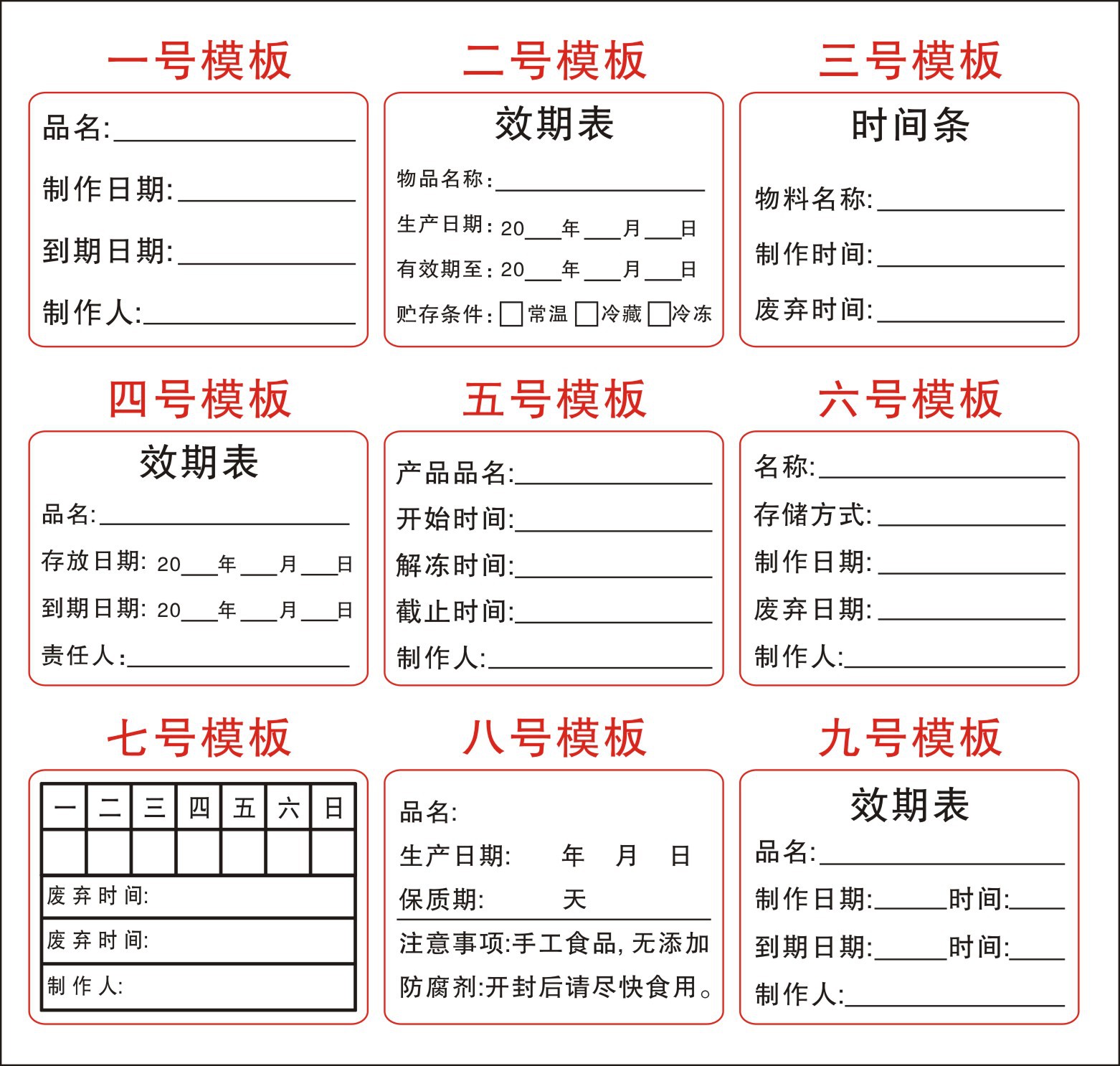 儿里凡可移胶效期表标签日期不干胶食品制作品名餐饮时间条有效期