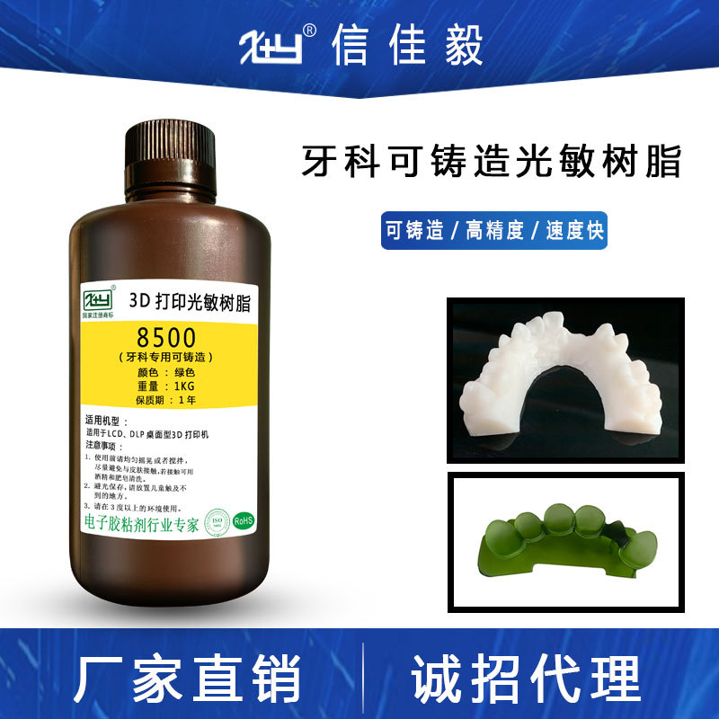 厂家直销信佳毅sla 3d打印机光敏树脂耗材可铸造光固化耐高温树脂