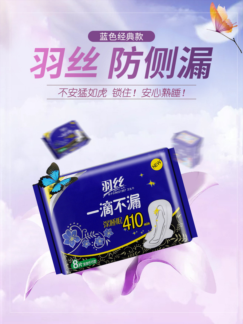 经典款羽丝卫生巾夜用单片装棉柔亲肤女性姨妈巾厂家直销oem