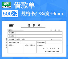 强林牌113-48借款单48K单据 财务凭证办公财会用品50张/本财务会