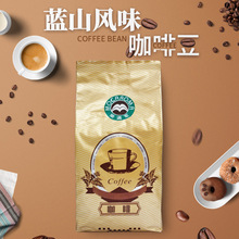 【一件代发】乐满家蓝山风味咖啡豆 南山豆可现磨黑咖啡粉500g/袋