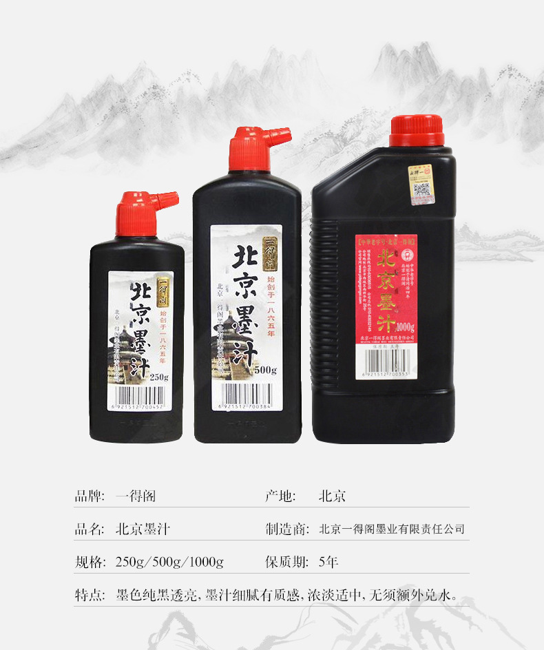一得阁北京墨汁正品1000g大瓶墨汁书法专用500g250g墨汁文房四宝