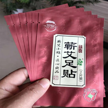 湖北塑料袋工厂定制铝箔袋艾灸贴颈椎贴发热贴晕车贴包装袋