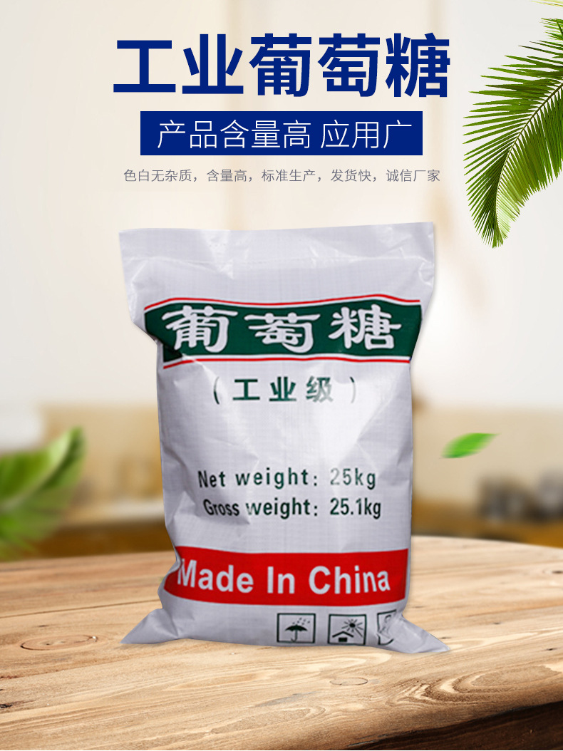 产品名称 葡萄糖 cas 343 产品等级 合格品 执行质量标准 工业级 包装