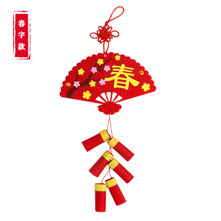 新年手工diy幼儿园元旦鞭炮挂饰儿童不织布制作材料包春节挂件