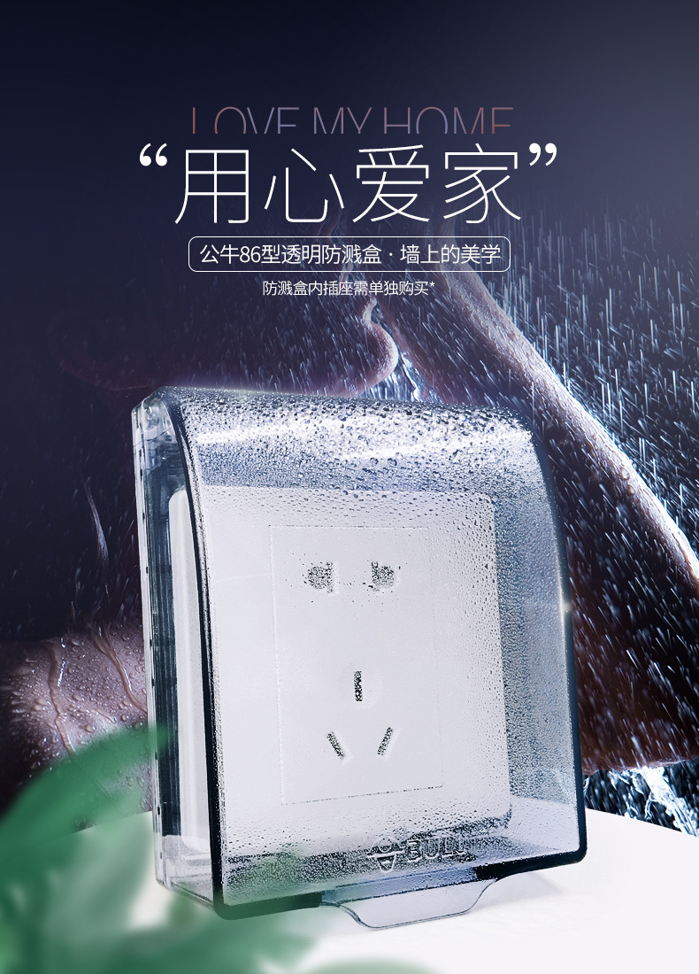 bull公牛86型插座防水盒厨房洗手间浴室厕所透明保护罩开关防溅盒