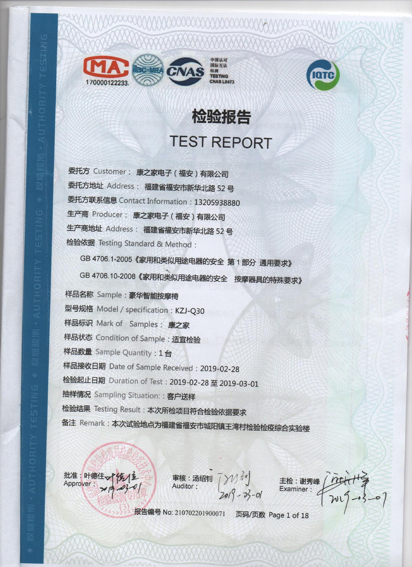 家用全身豪华全自动智能太空舱多功能沙发椅电动椅   工厂照片: 证书