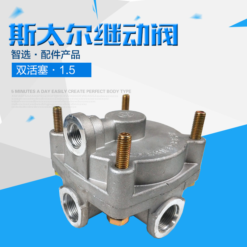 柔刹王继动法【斯太尔继动阀】厂家直销 众开刹车王 超前紧急制动