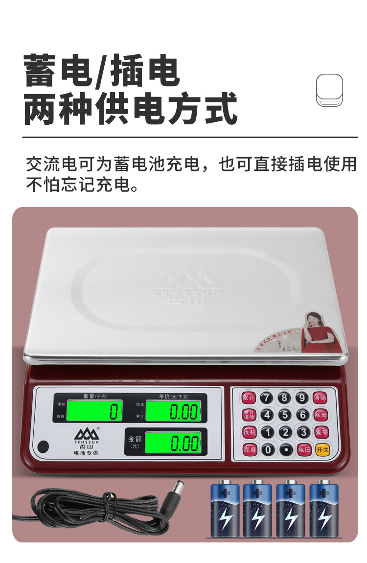 香山牌电子秤商用精准台秤30kg充电小型卖水果市场计价称菜公斤称