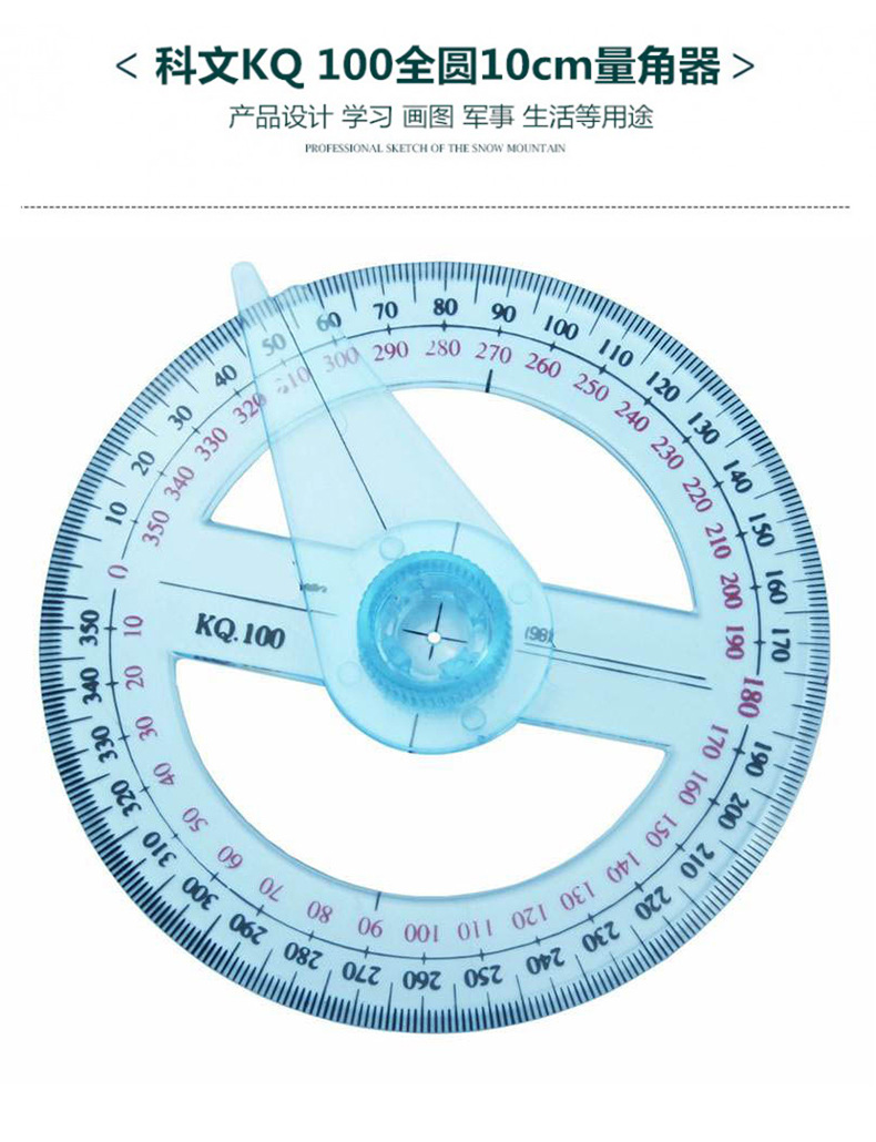 科文kq100全圆量角器角度尺带360°旋转指示针刻印绘图量角规尺子