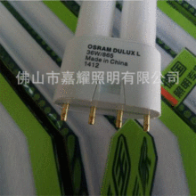 欧司朗H管 DULUX L 36W插管 四针筷子管 2G11紧凑形荧光灯 国产