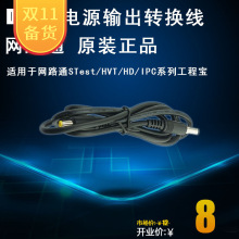 网路通监控工程宝IPC-16003500 98008600PLUS电源DC12V输出转接线