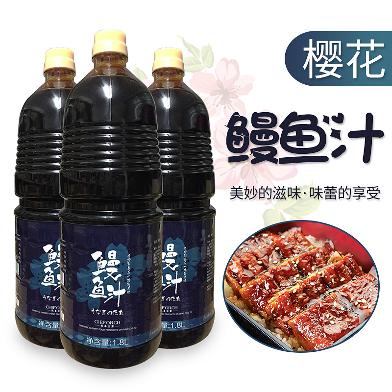 樱花鳗鱼汁1.8l/瓶日式蒲烧烤鳗鱼酱章鱼小丸子照烧汁寿司