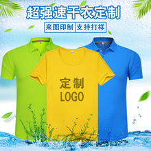 圆领速干广告衫t恤定制LOGO 短袖工作服定做Polo衫活动文化衫印字