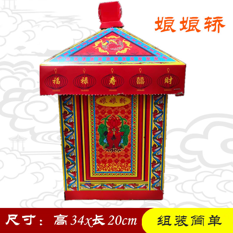 包邮 娘娘轿小轿子纸扎纸活纸轿子迷信轿子 贵族轿殡葬祭祀用品