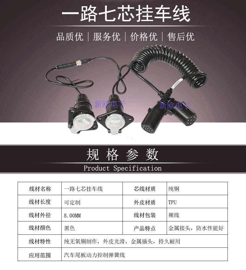 拖挂车七芯连接线 一路进口7pin插头套装线
