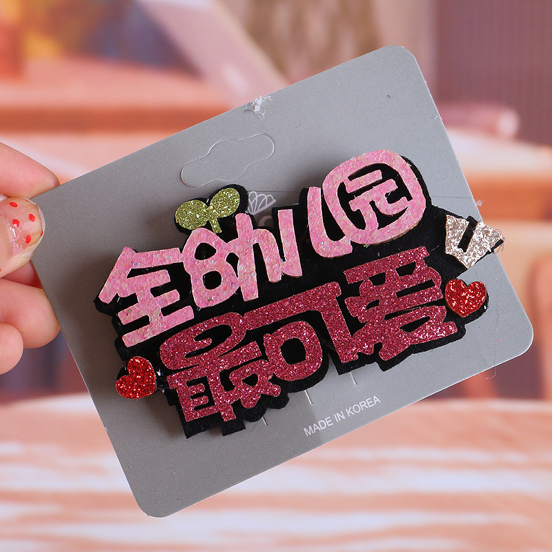 2019新款卡通可爱文字发夹创意头饰批发个性文字发饰景区饰品货源