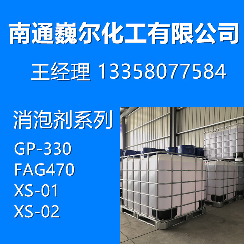聚醚消泡剂gp330,甘油聚氧丙烯醚,gp-330,三羟基聚氧化丙烯醚