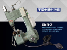 缝包机正宗GK9-2飞人牌缝包机编织袋打包机快递封口机米袋缝口机