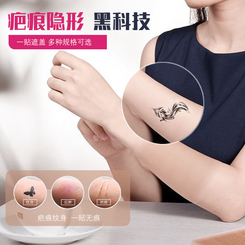 皮肤隐形遮瑕贴纹身疤痕贴遮盖神器防水肉色假皮肤仿真皮厂家oem