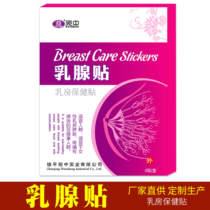 宛中乳腺贴 乳通经络乳腺疼痛疏通硬块穴位通乳贴乳房护理贴膏