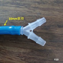 Y型三通宝塔接头三通接头8mm软管接头宝塔塑料接头水管接头