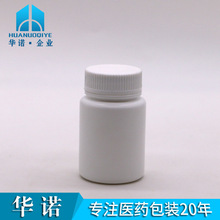 60ml毫升 HDPE 白色 食品级 塑料固体药丸瓶子 保健品药用片剂瓶