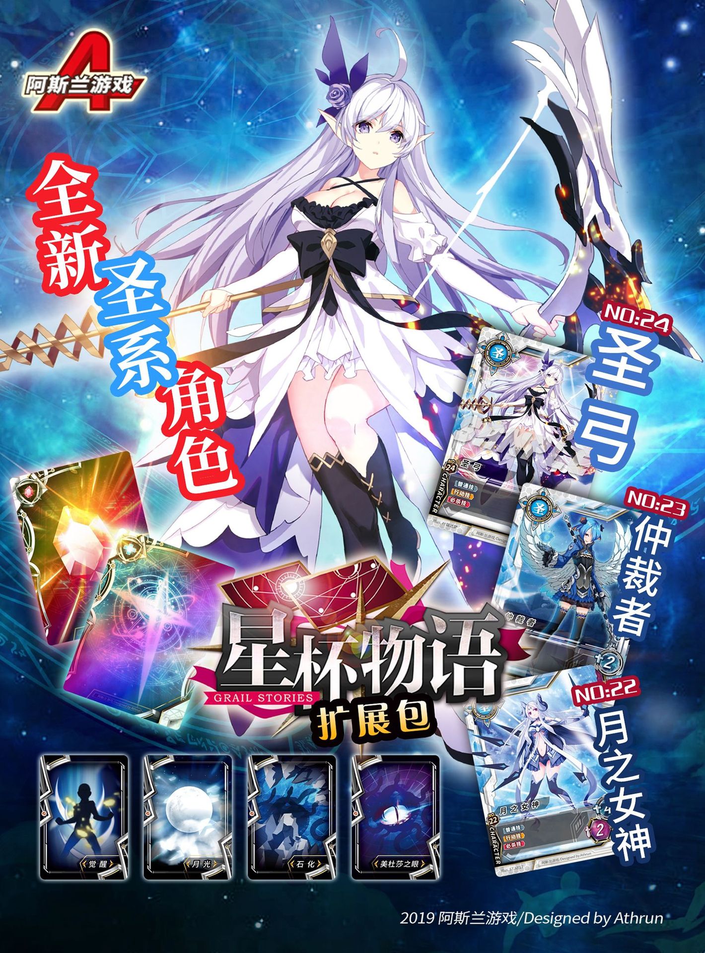 星杯传说续作竞技卡牌对战桌游二次元动漫风星杯物语第2版三扩展