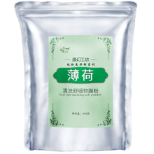 薄荷清凉清洁软膜粉1000g骨胶原面膜粉批发代发代理美容院装