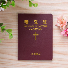 【厂家生产受洗证】订制制作 定做定制 基督受洗证 基督教会证书