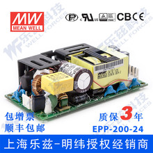 EPP-200-24 200W 24V8.4A 单输出高效能PFC裸板明纬电源【含税】