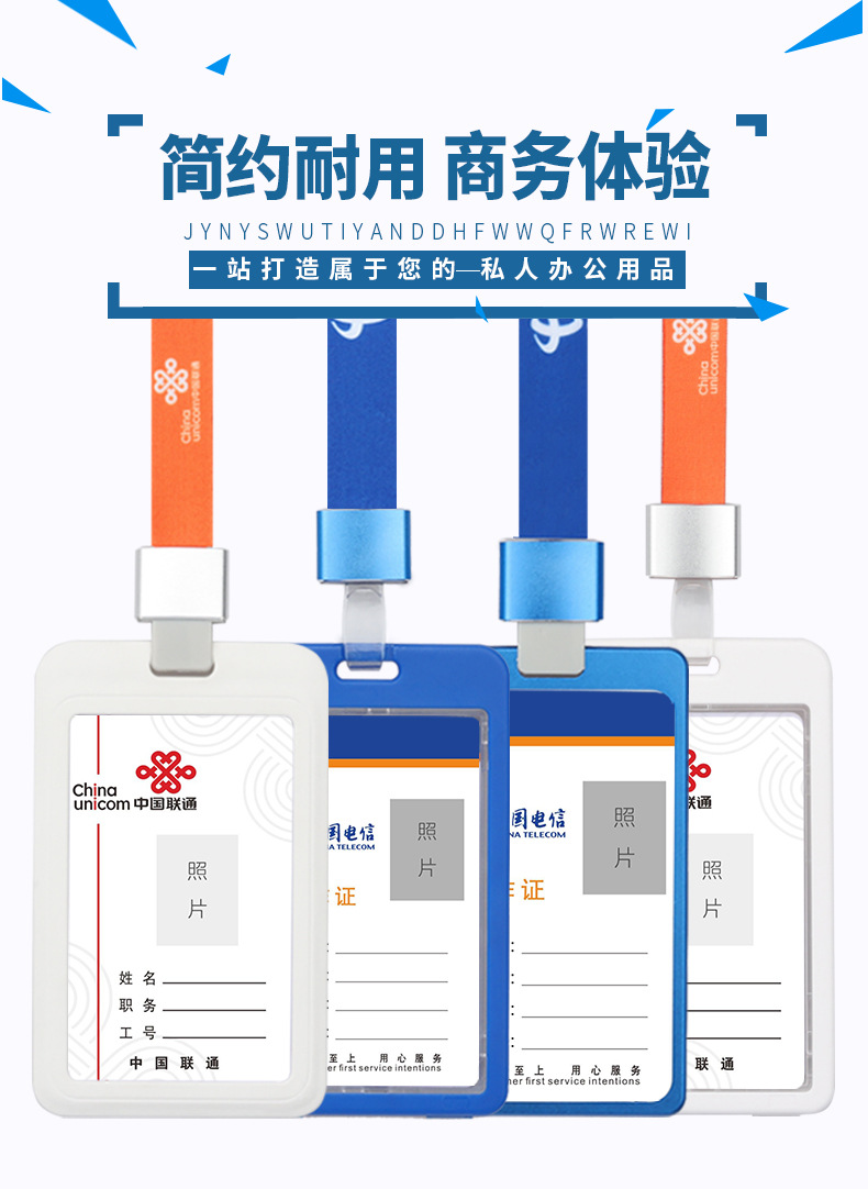 电信联通中国移动工作证带挂绳工作牌胸牌胸卡工号牌卡吊牌手机营