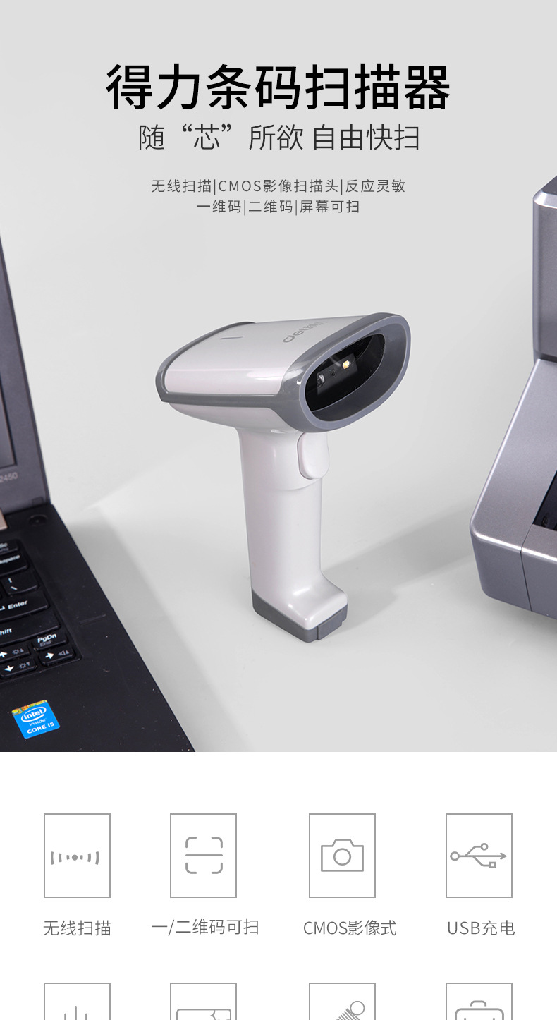 deli得力无线扫描枪14950w扫码枪快递超市条形码扫描器一维二维码