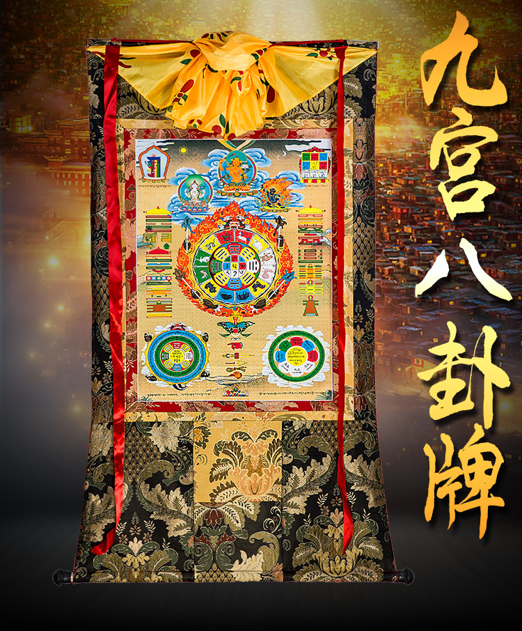 九宫八卦唐卡刺绣布料装裱西藏唐卡装饰挂画九宫八卦佛像1.5米