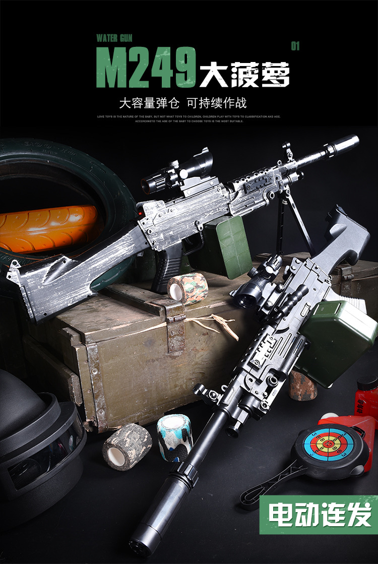 m249大菠萝电动连发水弹枪绝地吃鸡黄金龙骨轻机枪工程核心玩具枪